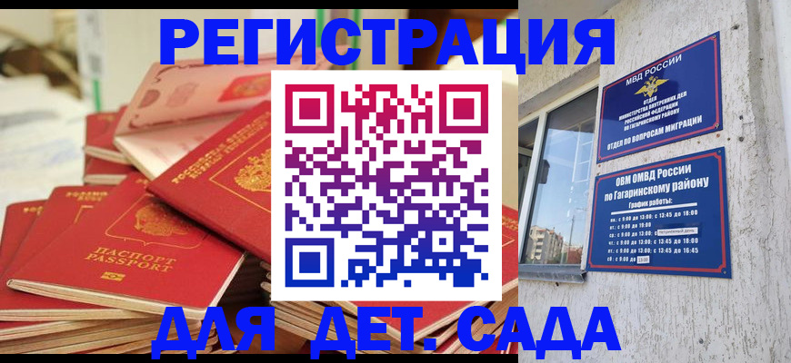 регистрация для дет. сада в Новгородской области