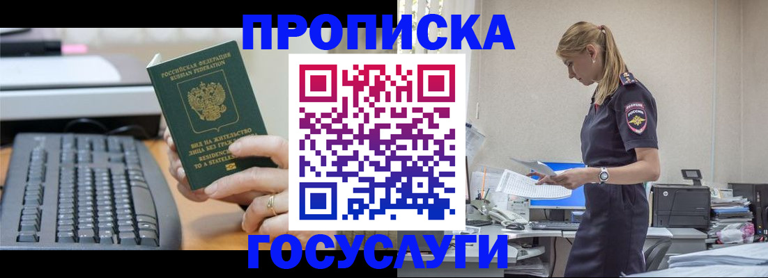 прописка законно в Новгородской области